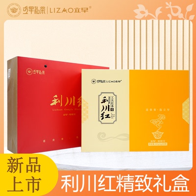 湖北恩施工夫红茶礼盒立早红茶
