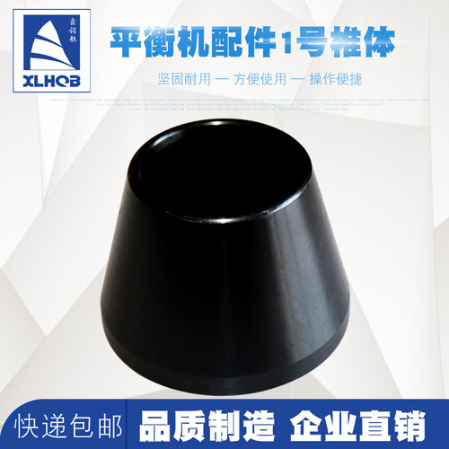 大力火鹰优耐特汽车轮胎平衡机锥体动平衡仪配件夹具一号椎体包邮