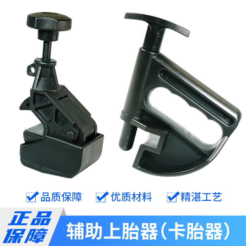 鑫领航扒胎机配件辅助拆装