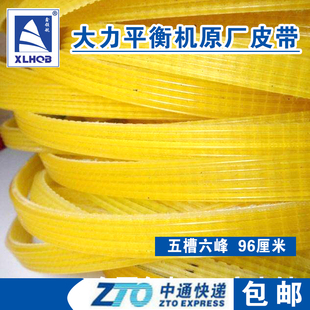 平衡机原厂皮带汽车轮胎动平衡仪传送带胶带汽保专用五槽六峰