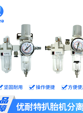 上海巴兰仕优耐特扒胎机配件拆胎机油雾器调压减压阀油水分离器