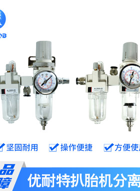 上海巴兰仕优耐特扒胎机配件拆胎机油雾器调压减压阀油水分离器