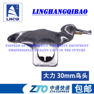 包邮 轮胎拆装 620SZ 鸟头620 机配件白钢铸钢鸟头大力扒胎机新款