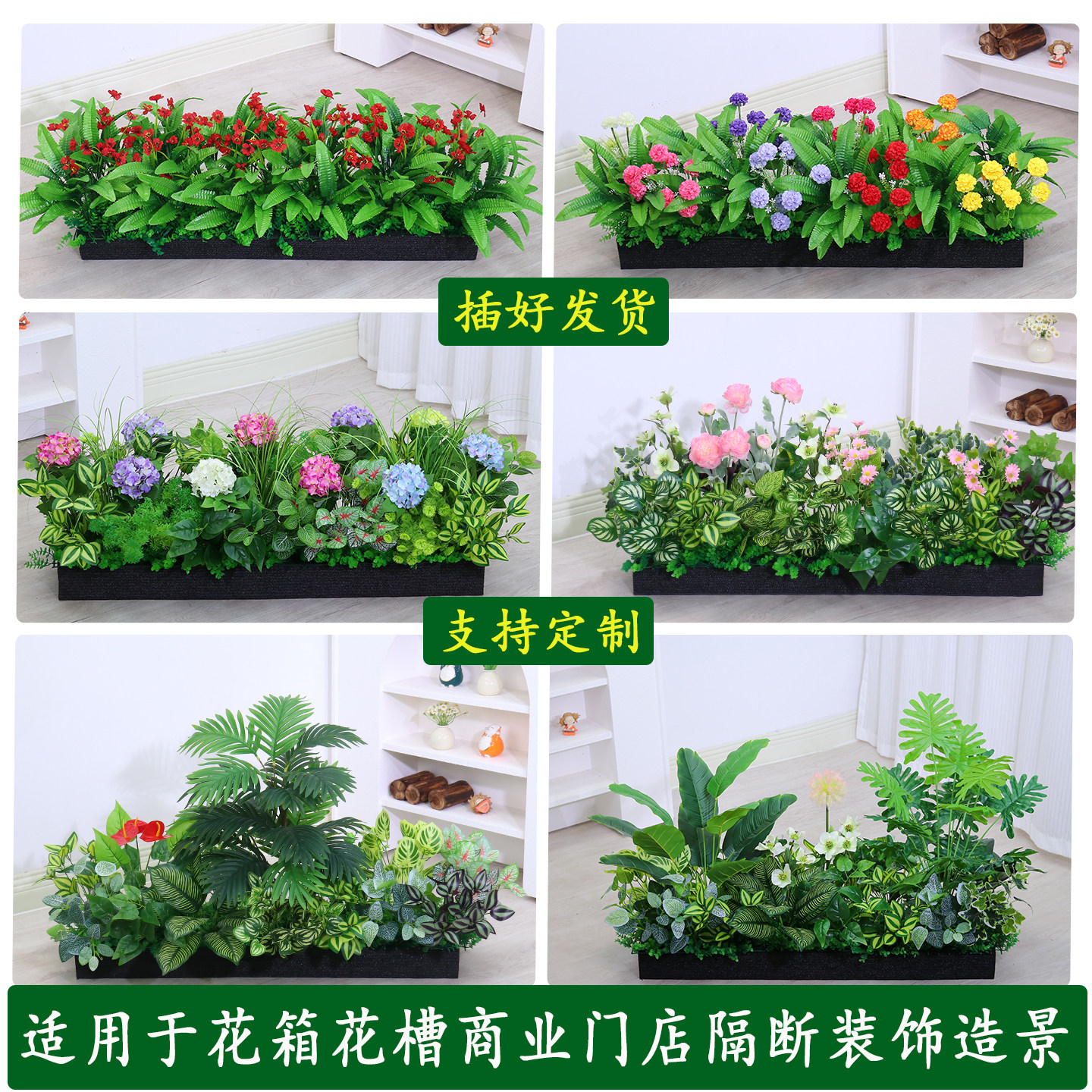 仿真植物造景摆设花箱花槽装饰