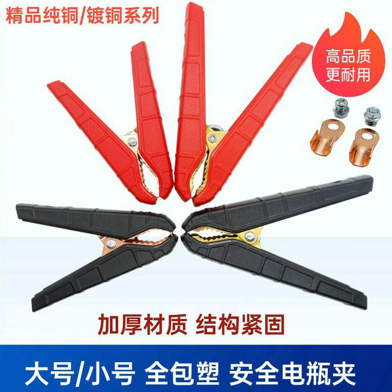 全包电瓶夹纯铜汽车应急启动充电搭火大电流加厚电源夹大号卡子