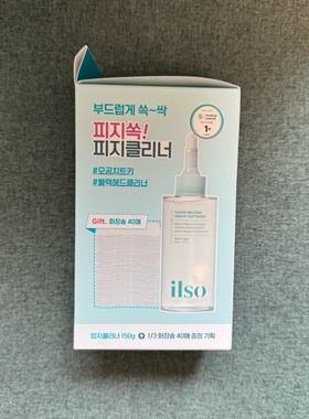 韩国islo黑头导出液温和去黑头白头清洁毛孔送棉片