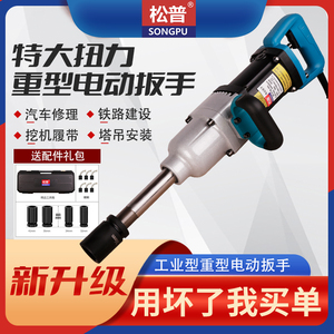 松普电动扳手大扭力新升级