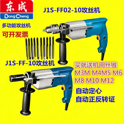 东成电动工具攻丝机手持式手提式