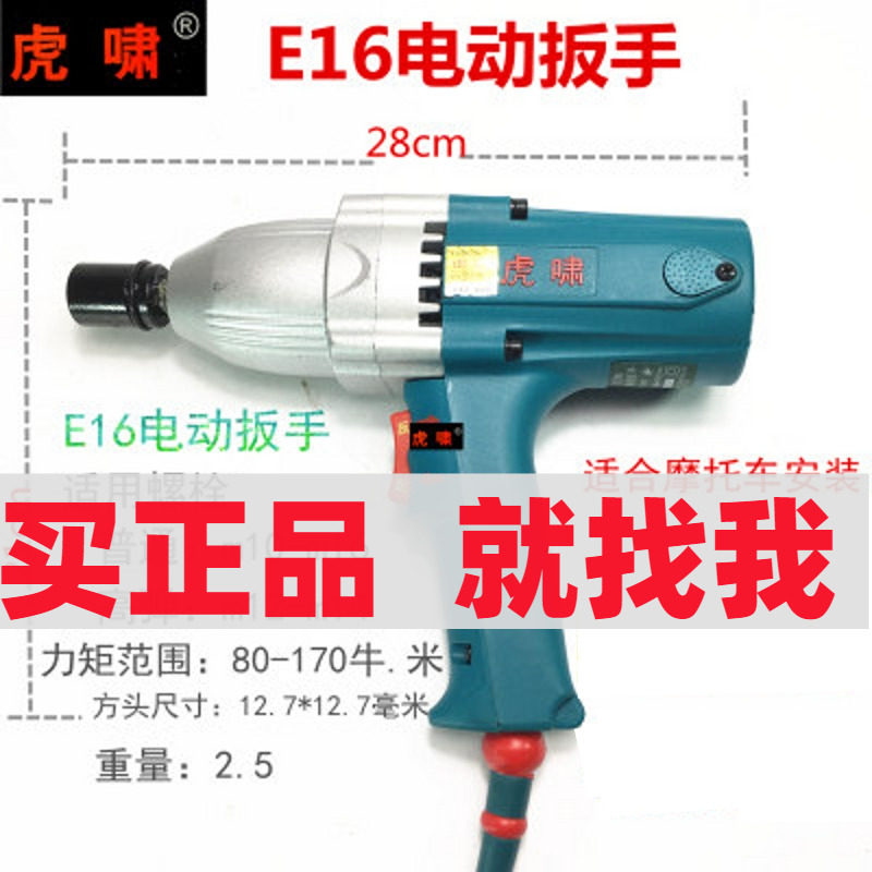 虎啸220V电动扳手电动风炮冲击扳手套筒电动汽修工具风炮套筒
