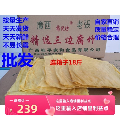 老张锦悦坊锦香腐皮食品精选三边腐竹18斤/箱潮汕牛肉店食材