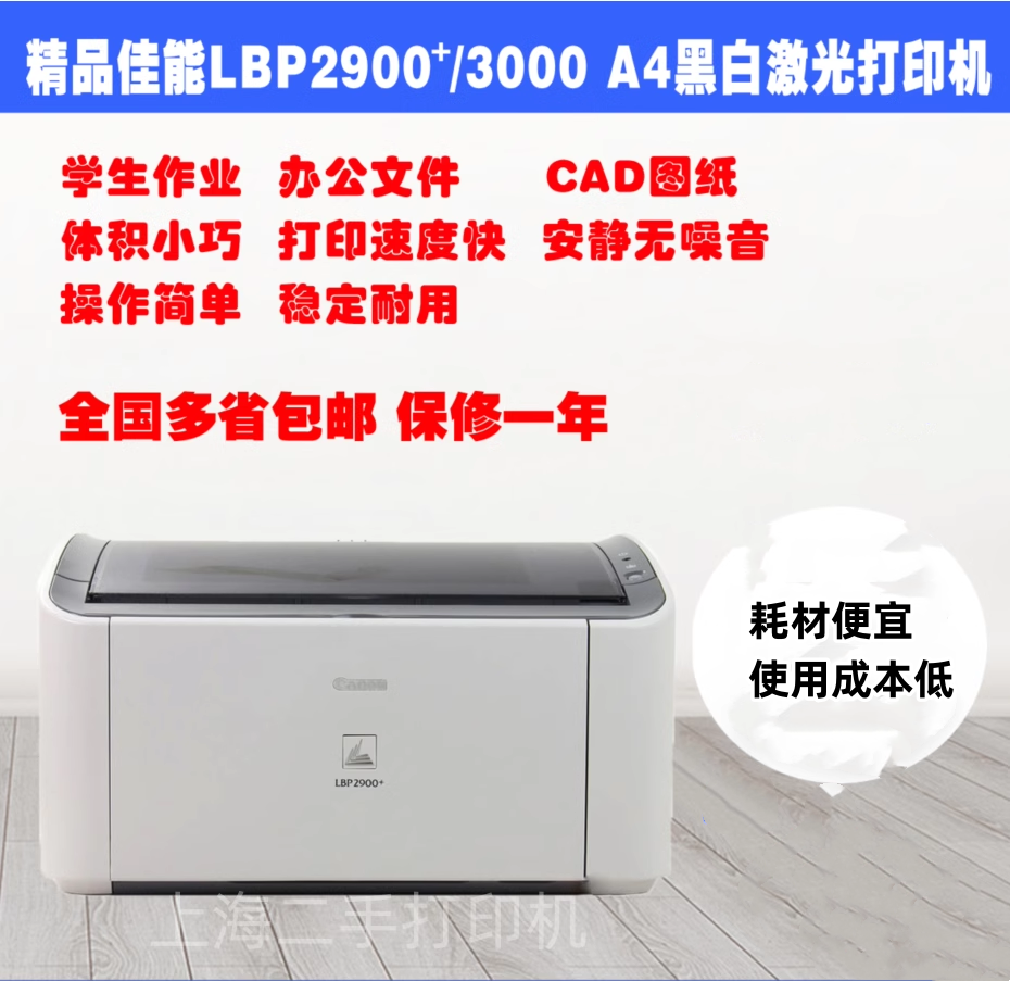 佳能LBP2900打印机小型A4纸凭证家用黑白二手2900+学生激光打印