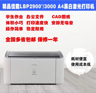 佳能LBP2900打印机小型A4纸凭证家用黑白二手2900+学生激光打印机