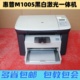 惠普1136HP1005hp1007HP1020A4黑白小型激光打印机一体机学生家用