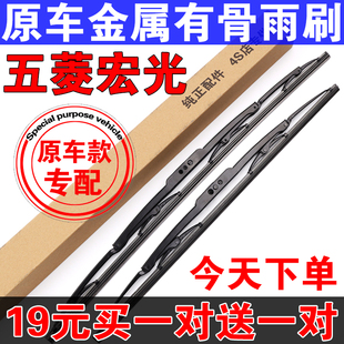 适用五菱宏光S雨刮器宏光S1宏光S3宏光V原装有骨雨刷片含胶条配件