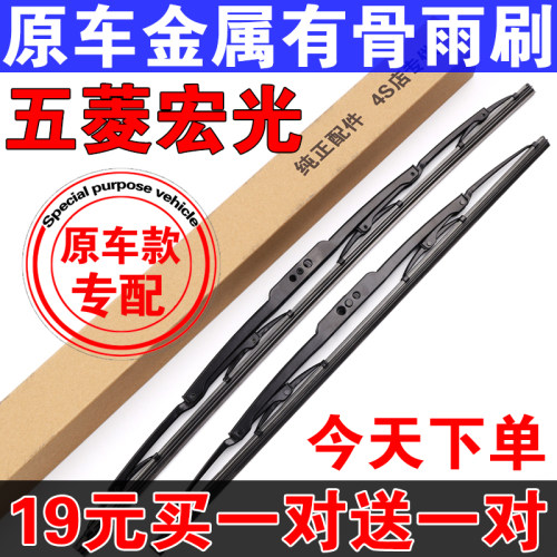 适用五菱宏光s雨刮器v有骨雨刷片