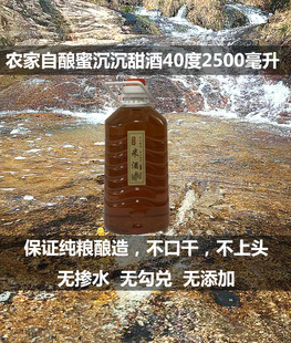 温州正宗甜酒农家自酿双重酒米酒红曲酒米醴琼糯米黄酒特产2500ml