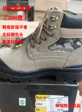 耐高温300度安全鞋绚程防烫2023