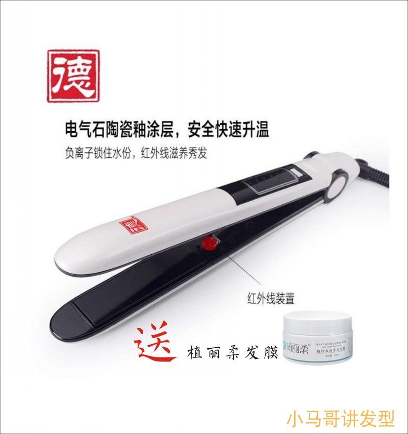 德牌电夹板陶瓷釉涂层负离子浮动铝制面板沙发直发小马哥讲发型