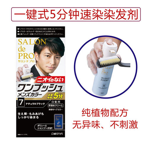 日本DARIYA塔丽雅植物染发膏/剂沙龙级一键式男士白发5分钟速染