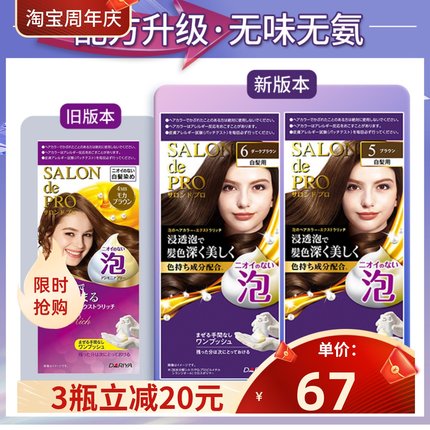 日本塔丽雅Dariya一键式植物白发泡沫/泡泡染发剂 SALON de PRO