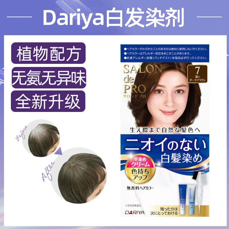 日本dariya无异味植物染剂