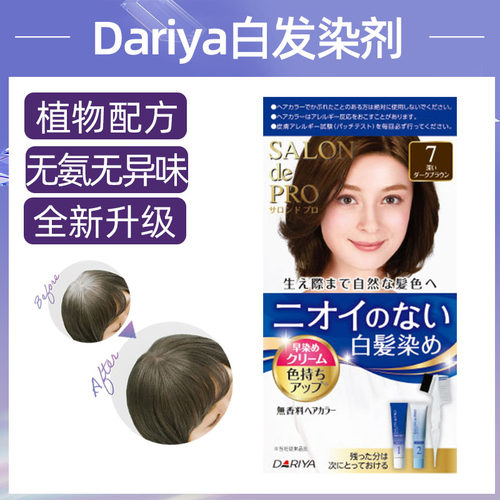 日本dariya无异味植物染剂
