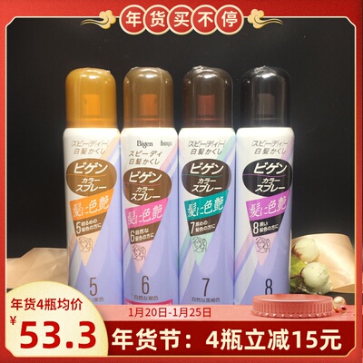 日本HoYu美源BIGEN一次性临时急用遮盖白发补染白发喷雾染发剂