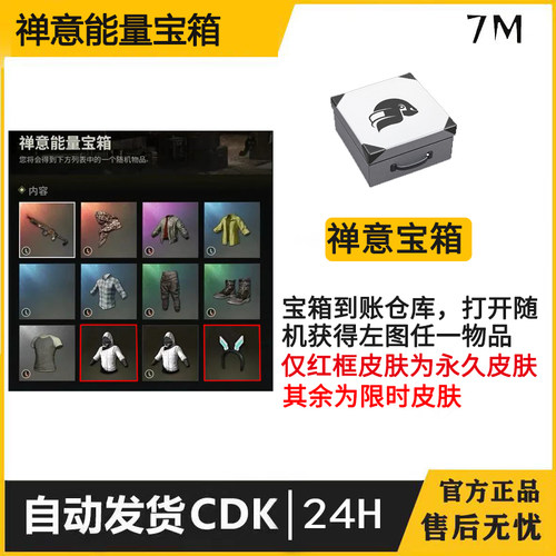 禅意能量宝箱PUBG绝地求生白战神禅意夹克宝箱CDK皮肤饰品