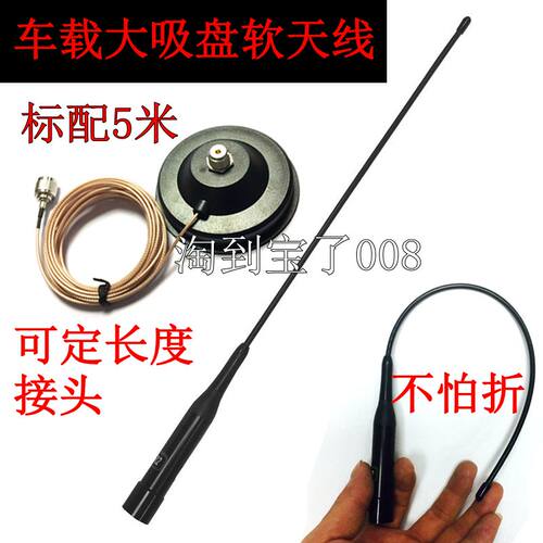对讲机车载电台软鞭吸盘天线 适用八重洲FT7800R FT1907R FT1807R