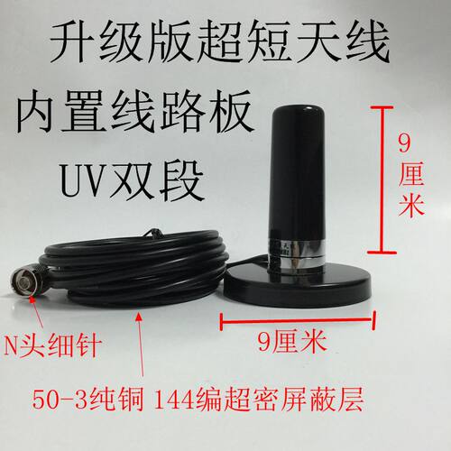 适配八重洲车载天线FT-7800/7900/8800/8900R电台短小天线 N公头