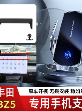 25-26款丰田BZ5手机支架专用车载底座电动无线充电新款出风口磁吸