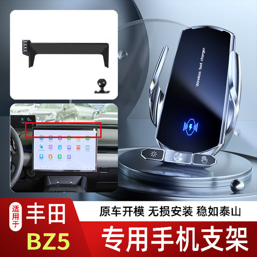 25-26款丰田BZ5手机支架专用车载底座电动无线充电新款出风口磁吸