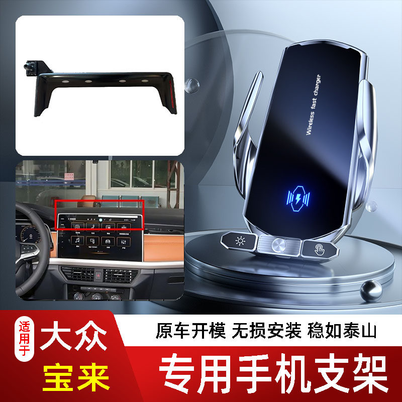 08-26款大众宝来手机支架专用车载底座电动无线充电新款出风磁吸2