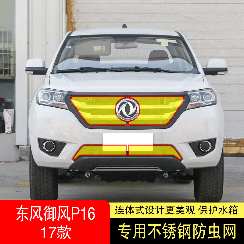 17款东风御风P16防虫网水箱防护网不锈钢防尘罩专用防柳絮防蚊中2