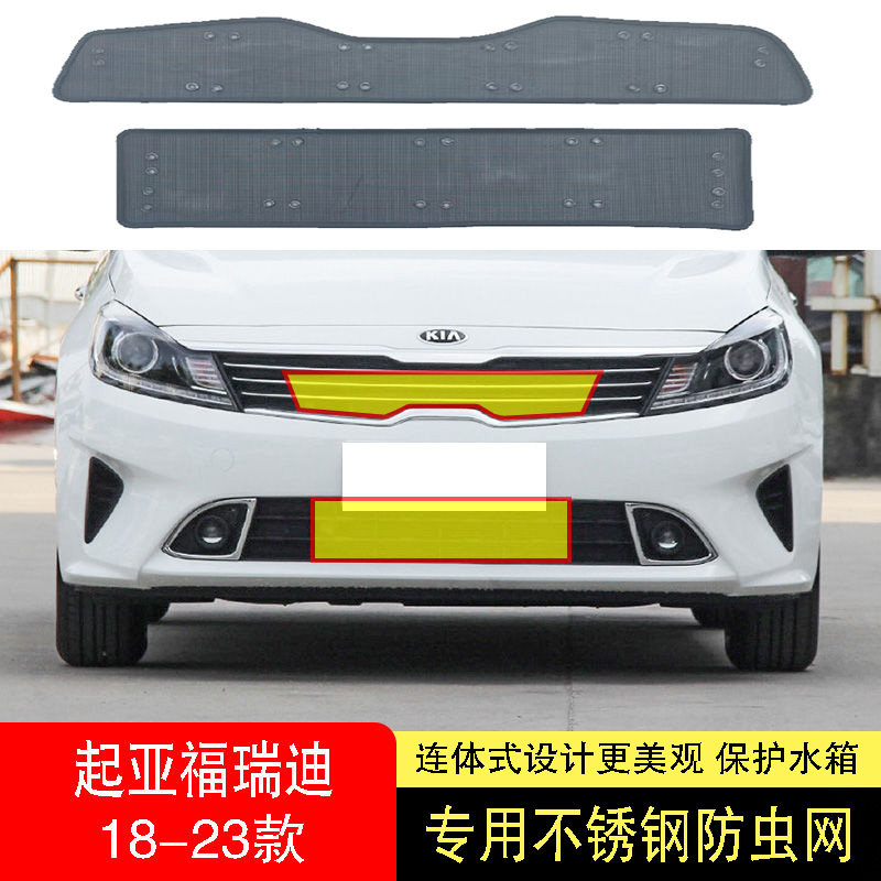 19-20-21-22-23款起亚福瑞迪出租车防虫网水箱防护网不锈钢防尘中