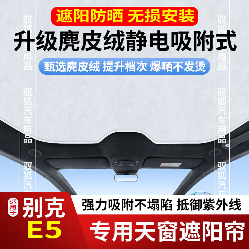 24款别克E5天窗遮阳帘天幕车顶22