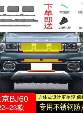 22-23-24款北京BJ60防虫网水箱防护网不锈钢防尘罩专用防蚊防柳絮