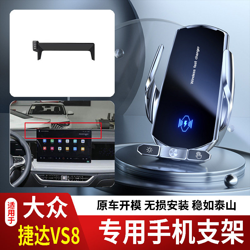 25-26款大众捷达VS8手机支架专用车载底座电动无线充电新款出风口