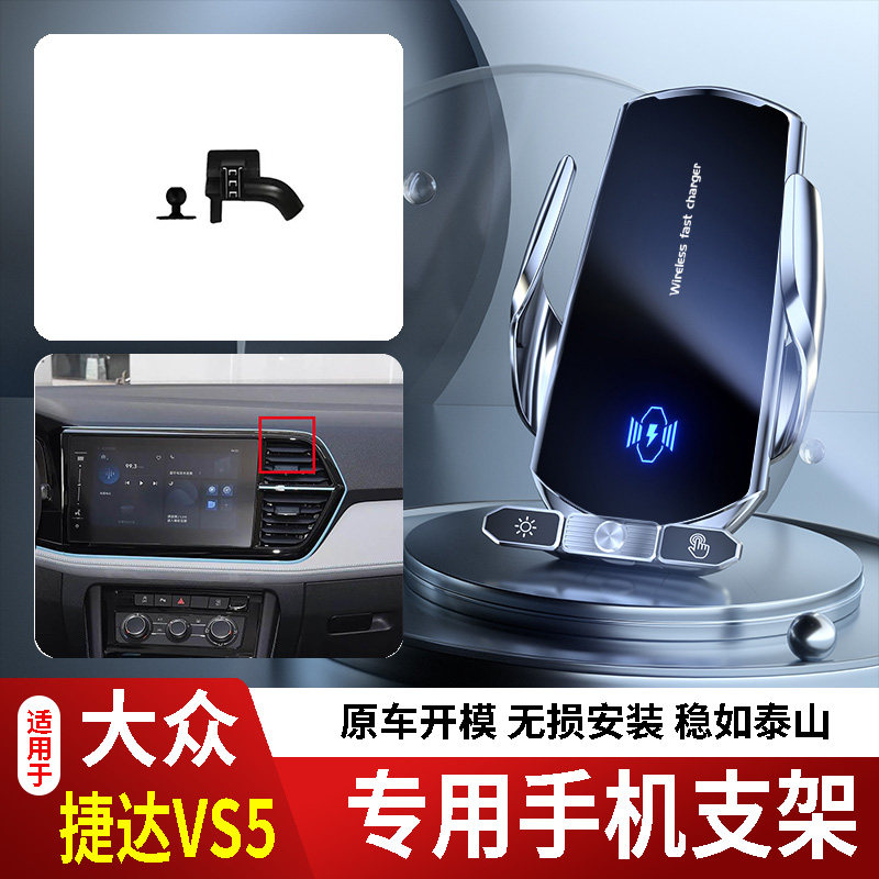 19-26款大众捷达VS5手机支架专用车载底座电动无线充电新款出风口