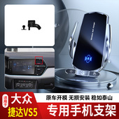 出风口 大众捷达VS5手机支架专用车载底座电动无线充电新款 26款