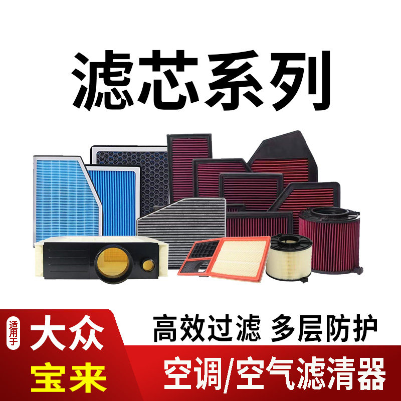 11-26款大众新宝来空调滤芯空气滤清器香薰活性炭外置高流量香氛2