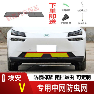 20-26款广汽埃安V/VPLUS霸王龙防虫网水箱防护网防尘防柳絮防蚊中