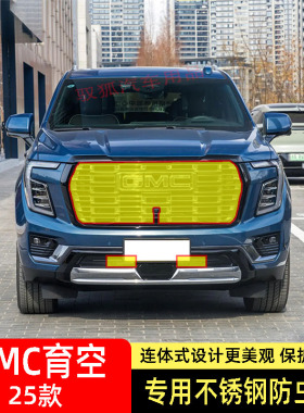 适用于25款GMC育空YUKONG防虫网水箱防护网不锈钢防尘防柳絮防蚊2