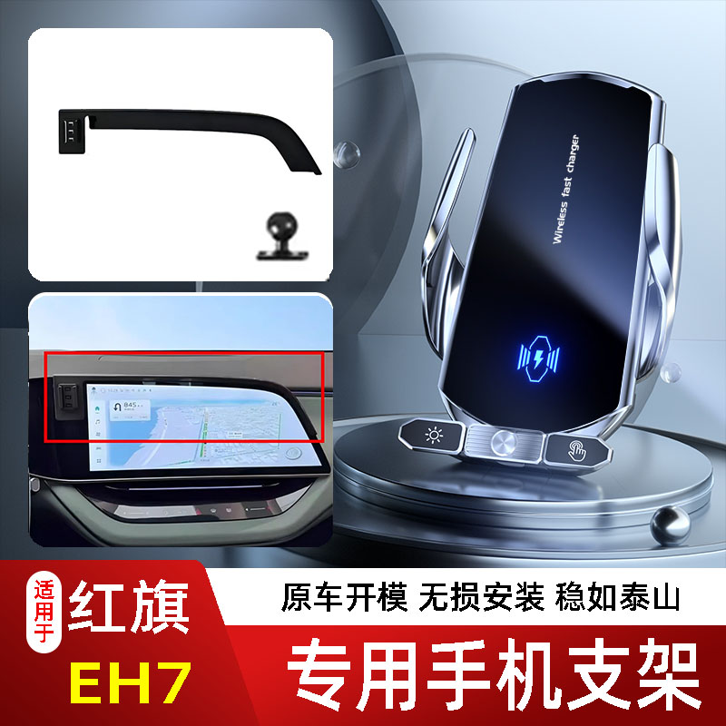 22--24款红旗EH7手机支架专用车载底座电动无线充电新款出风口屏2