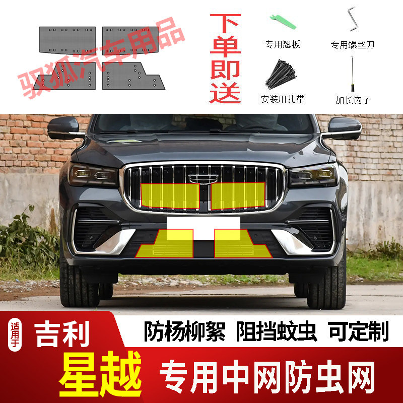 19-26款吉利星越L防虫网水箱防护网不锈钢防尘罩防柳絮防蚊专用中