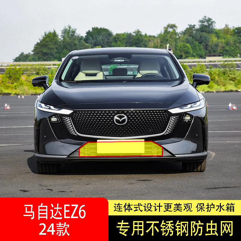 24款马自达EZ6防虫网水箱防护网不锈钢防尘专用内置防柳絮防蚊中2,汽车用品/电子/清洗/改装,汽车防虫网,淘宝优惠券,粉丝福利购,淘宝优惠卷
