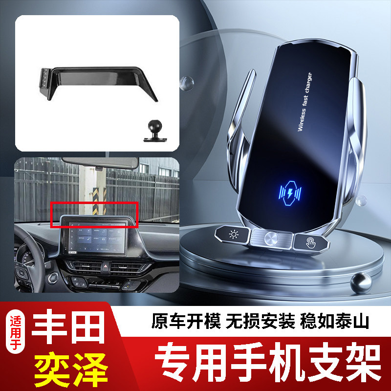 18-23款丰田奕泽手机支架专用车载底座电动无线充电新款磁吸屏幕2