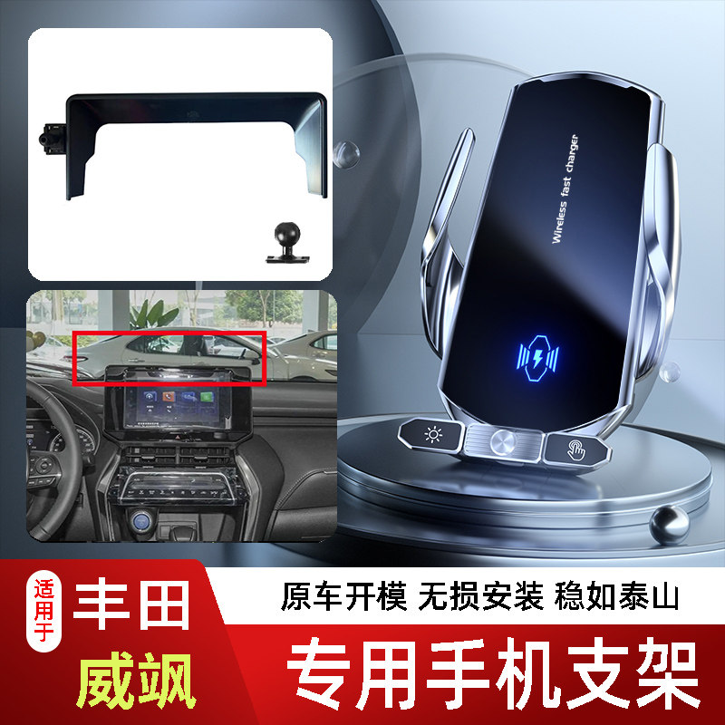 22-24款丰田威飒手机支架专用车载底座电动无线充电新款磁吸屏幕2,汽车用品/电子/清洗/改装,车载手机支架/手机座,淘宝优惠券,粉丝福利购,淘宝优惠卷