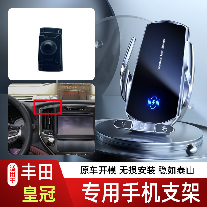 05-18款丰田皇冠手机支架专用车载底座电动无线充电新款磁吸屏幕2