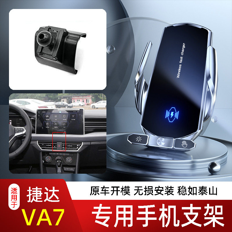 25款大众捷达VA7手机支架专用车载底座电动无线充电新款出风口屏2